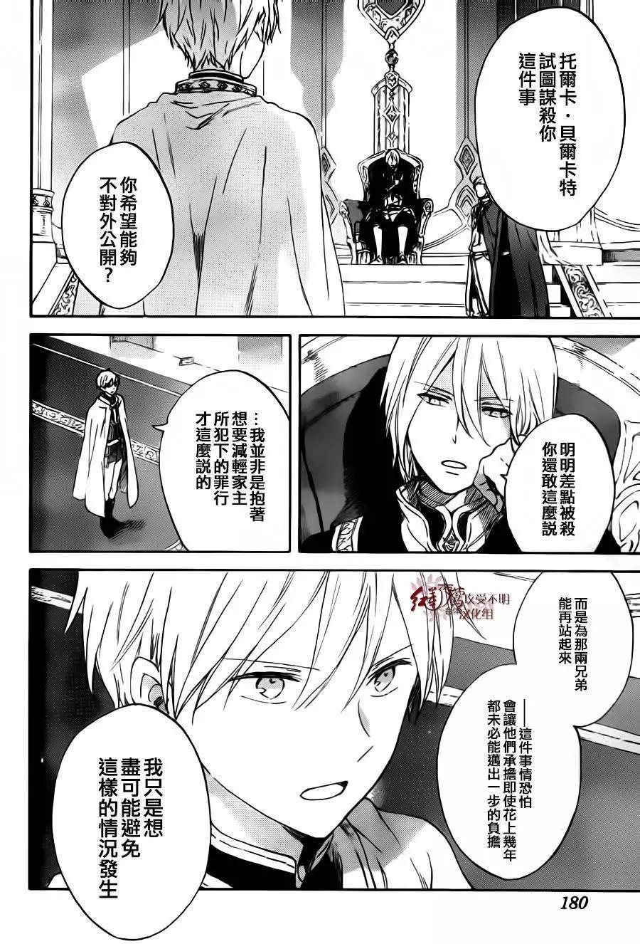 《赤发白雪姬》第87回 第6页