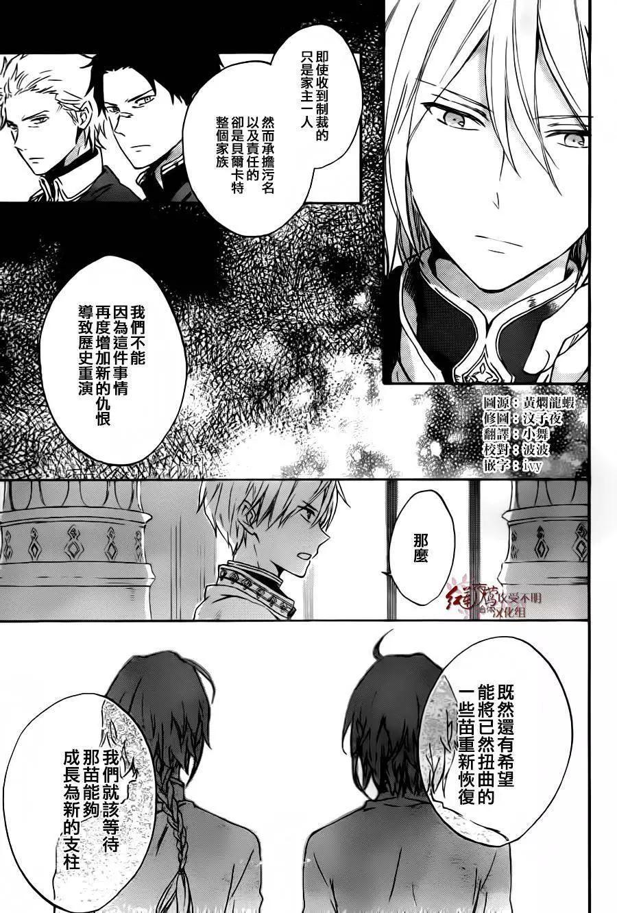 《赤发白雪姬》第87回 第7页