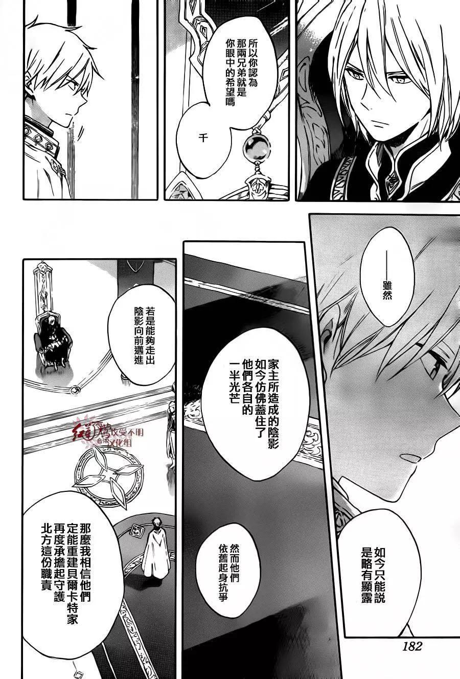 《赤发白雪姬》第87回 第8页