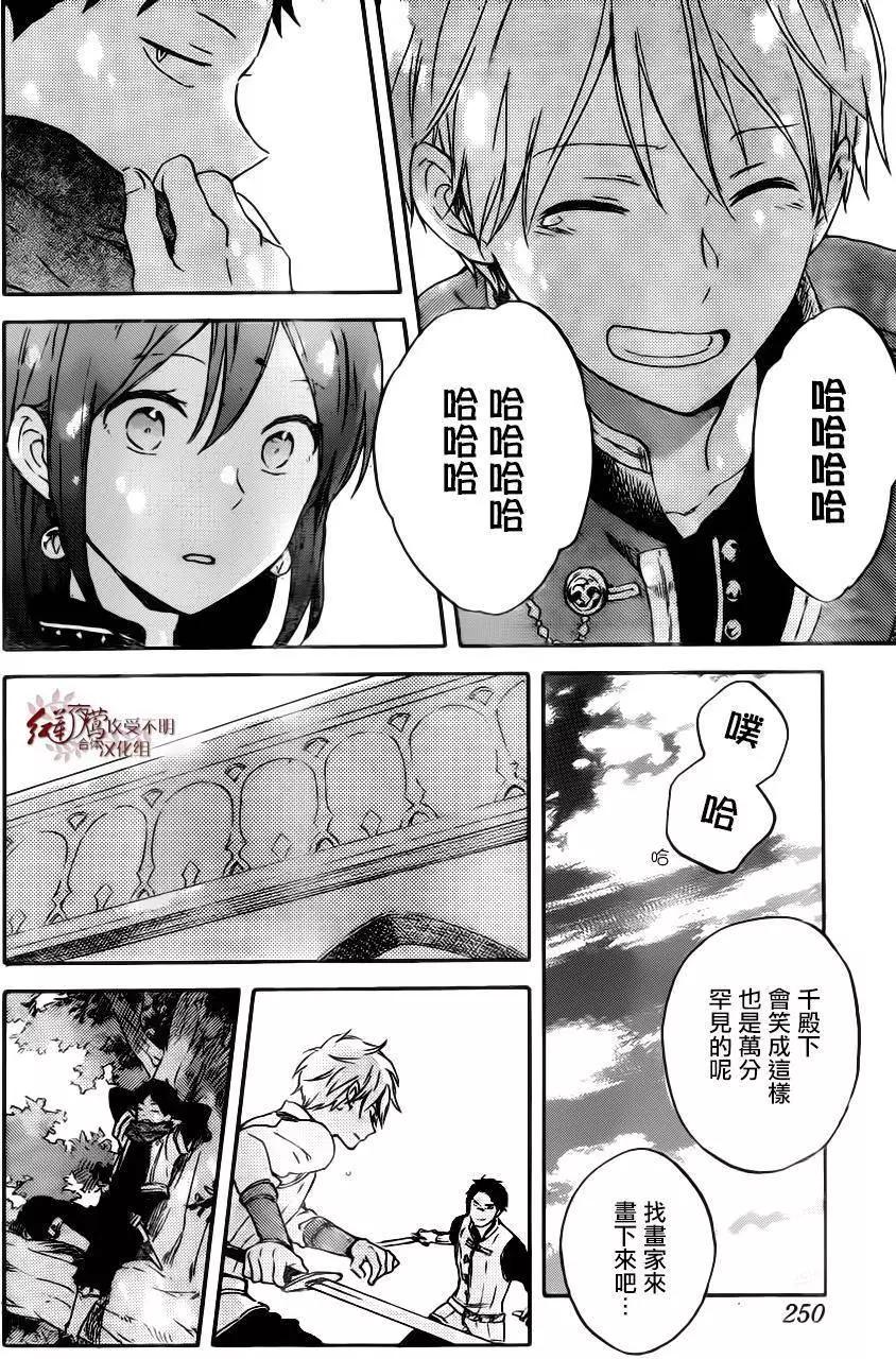《赤发白雪姬》第89回 第10页