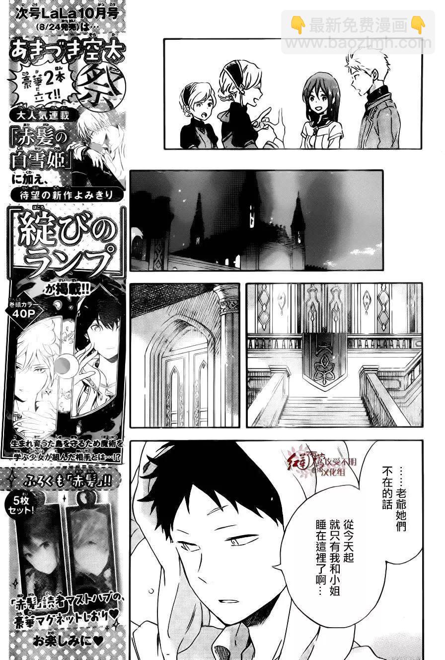 《赤发白雪姬》第89回 第11页