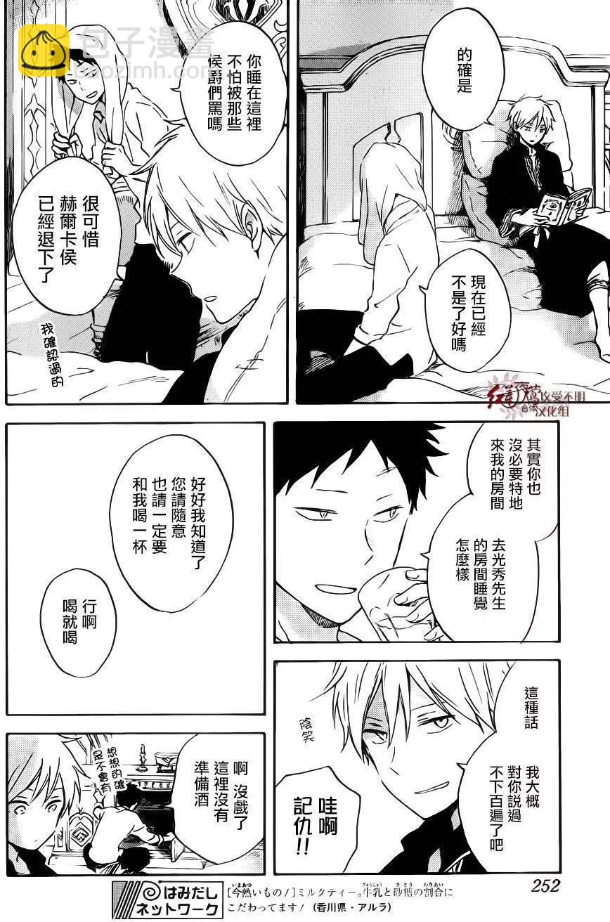 《赤发白雪姬》第89回 第12页