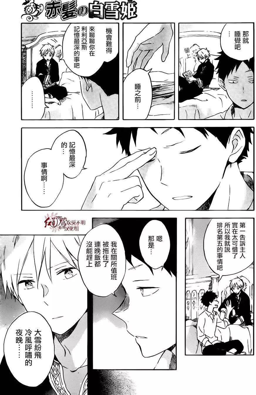《赤发白雪姬》第89回 第13页