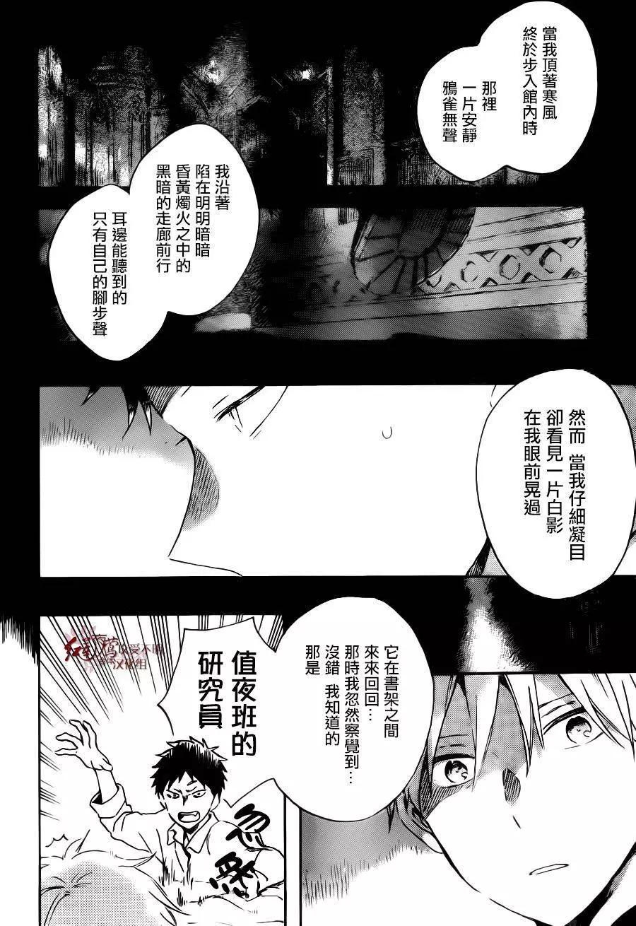 《赤发白雪姬》第89回 第14页