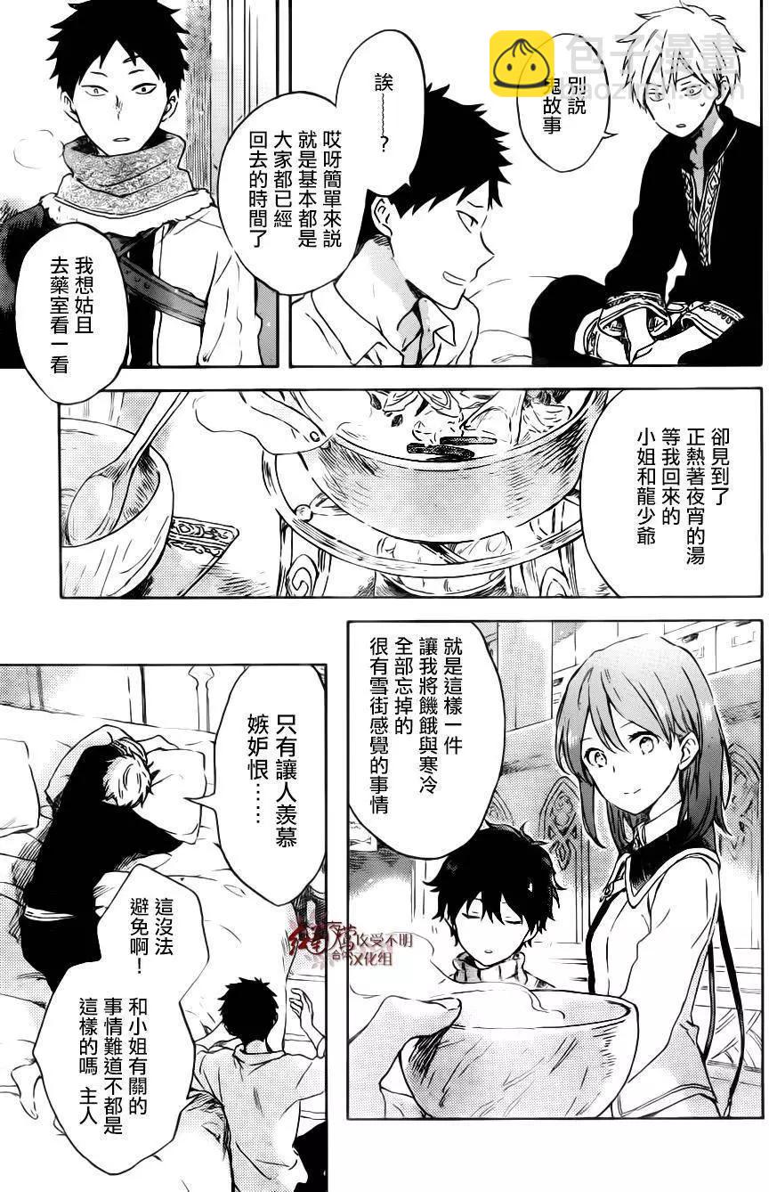 《赤发白雪姬》第89回 第15页