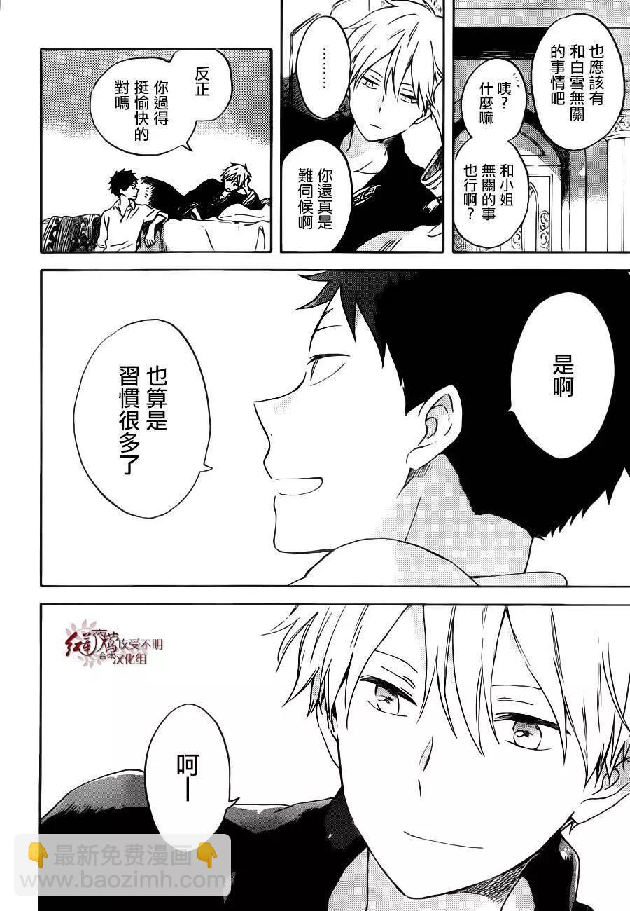 《赤发白雪姬》第89回 第16页