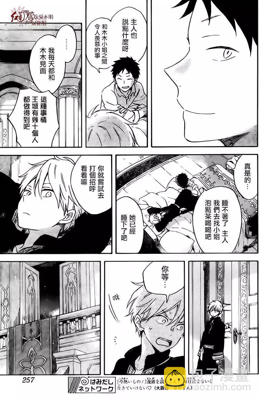 《赤发白雪姬》第89回 第17页