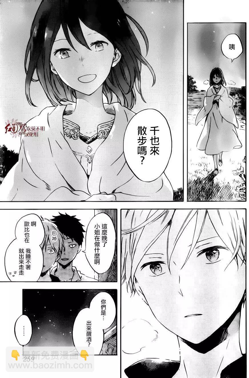 《赤发白雪姬》第89回 第19页