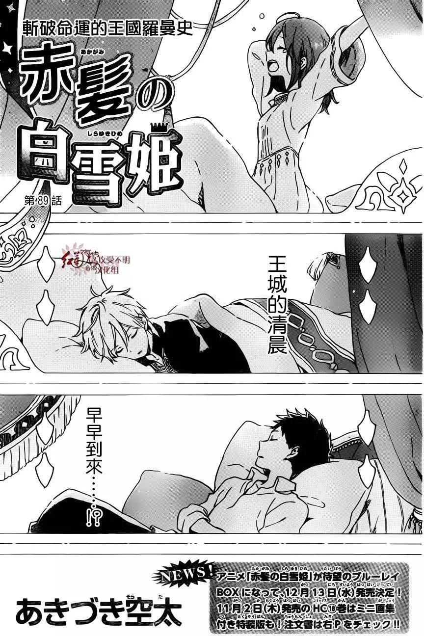 《赤发白雪姬》第89回 第1页