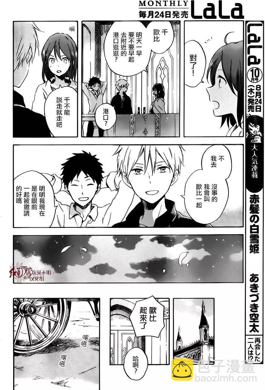 《赤发白雪姬》第89回 第20页