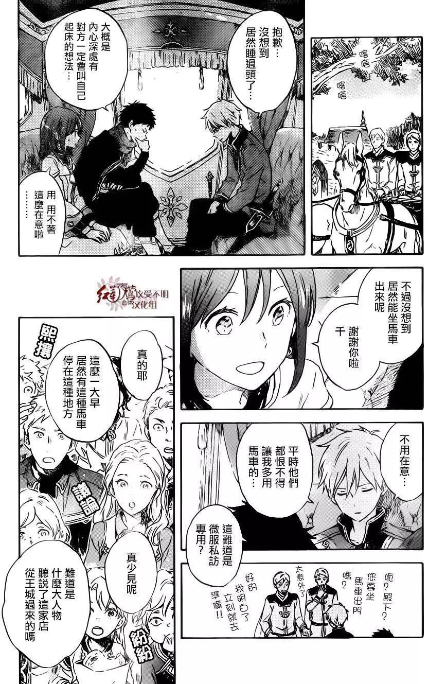 《赤发白雪姬》第89回 第21页