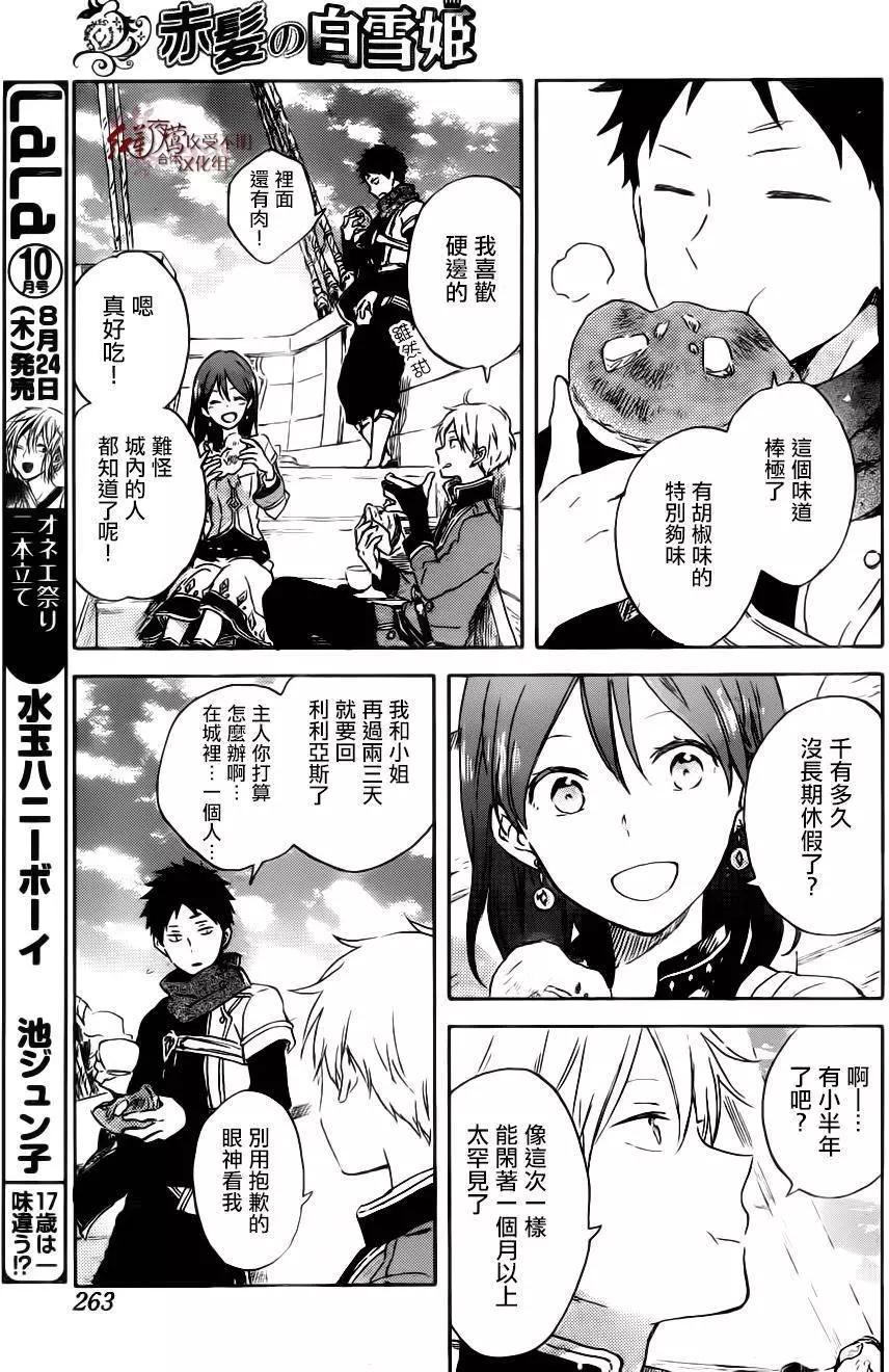 《赤发白雪姬》第89回 第23页