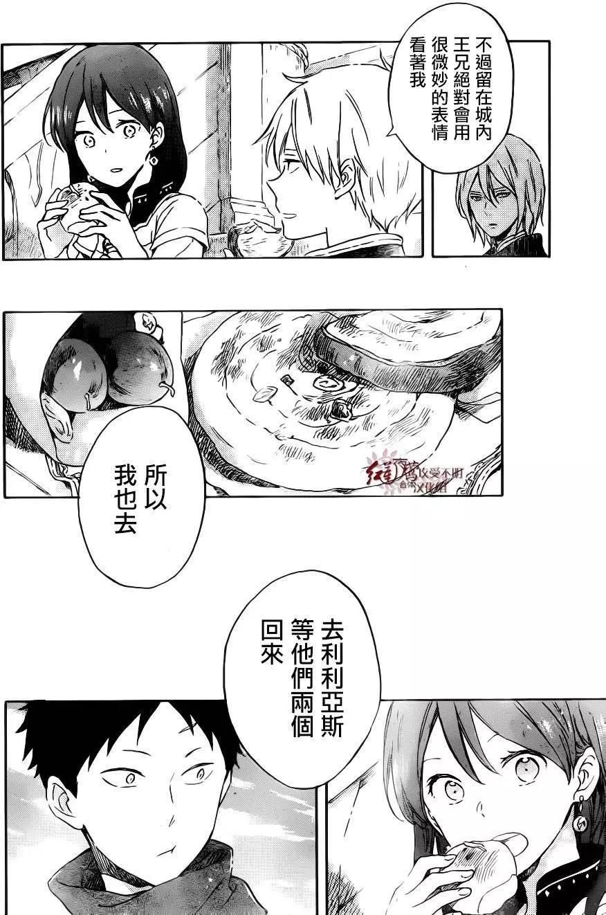 《赤发白雪姬》第89回 第24页