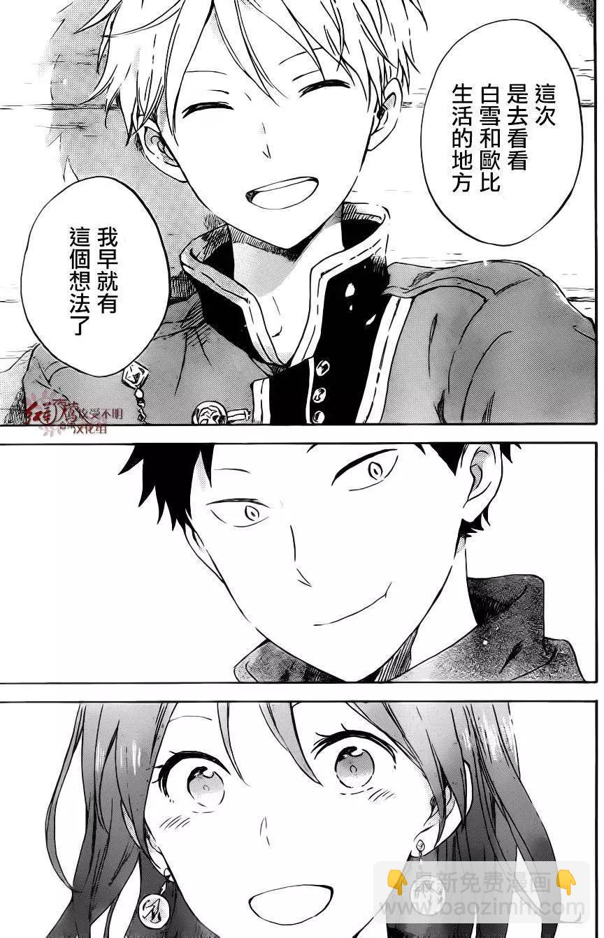 《赤发白雪姬》第89回 第25页