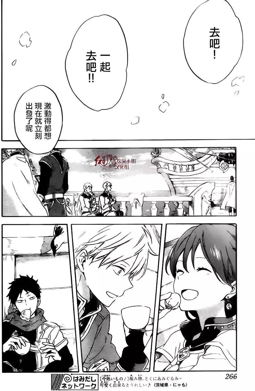《赤发白雪姬》第89回 第26页