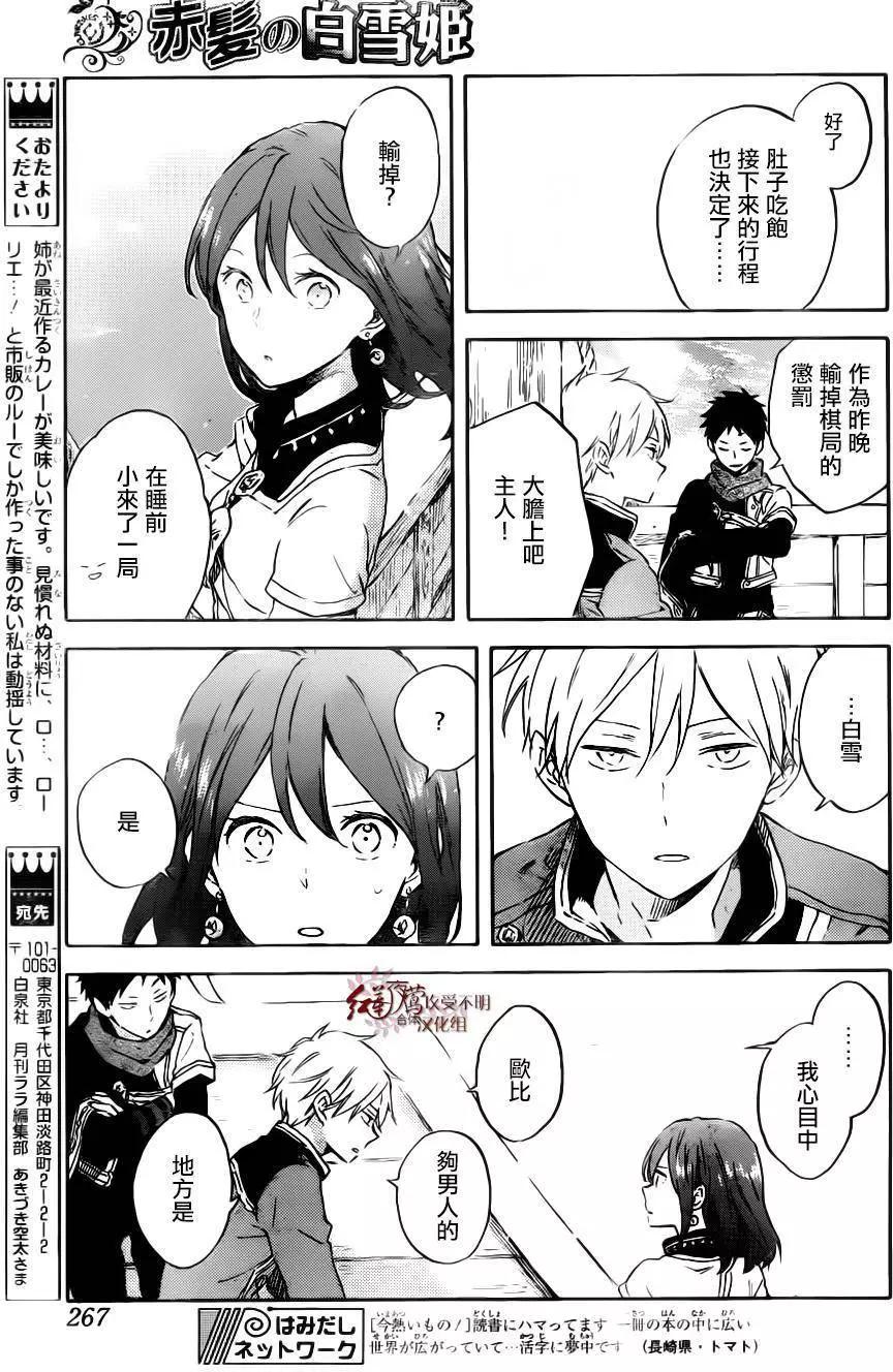 《赤发白雪姬》第89回 第27页