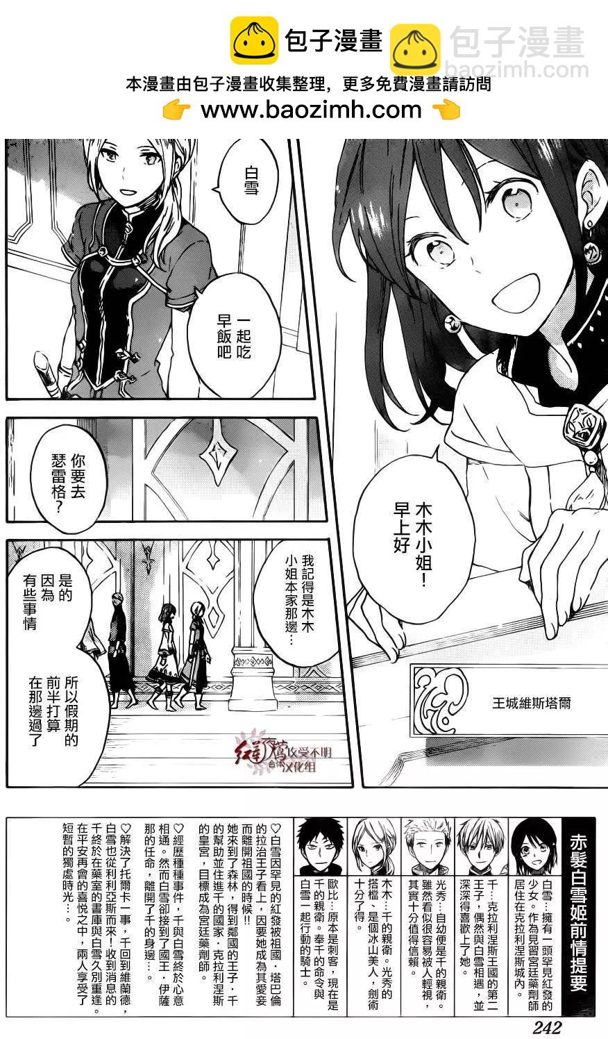 《赤发白雪姬》第89回 第2页