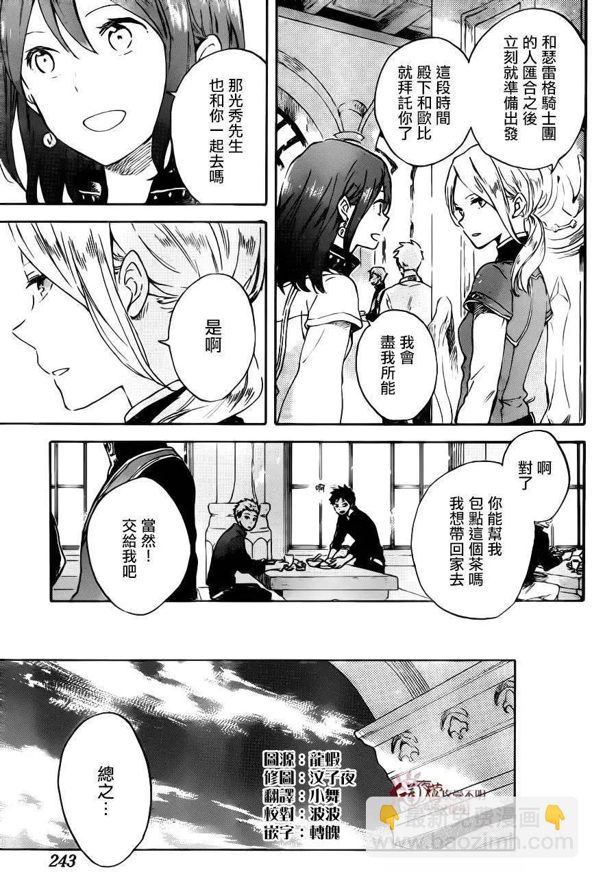 《赤发白雪姬》第89回 第3页