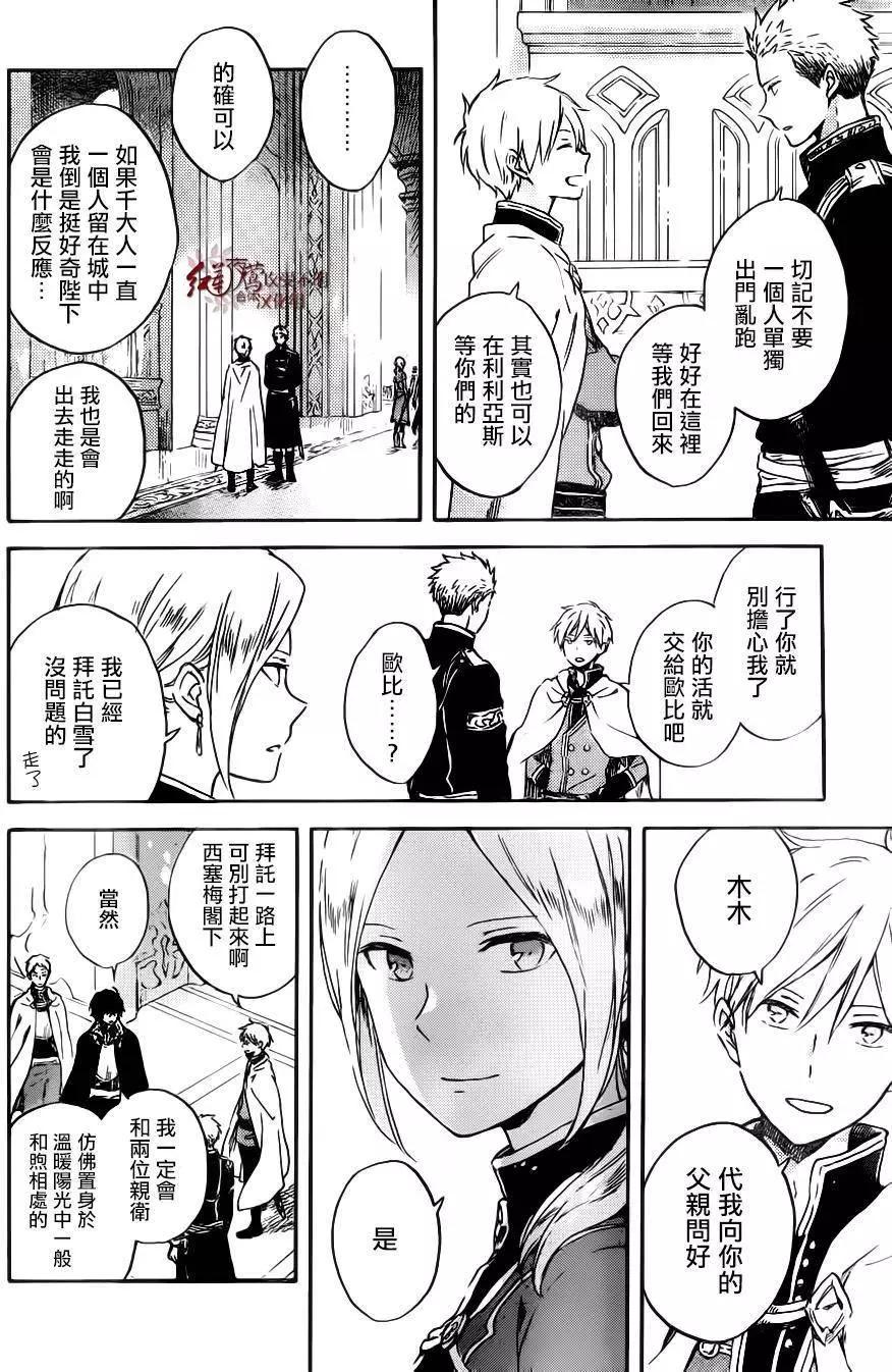《赤发白雪姬》第89回 第4页