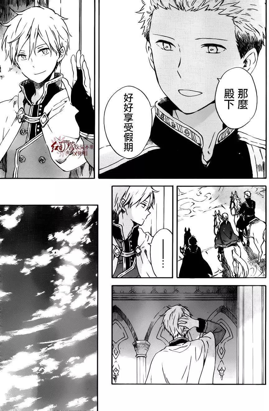 《赤发白雪姬》第89回 第5页