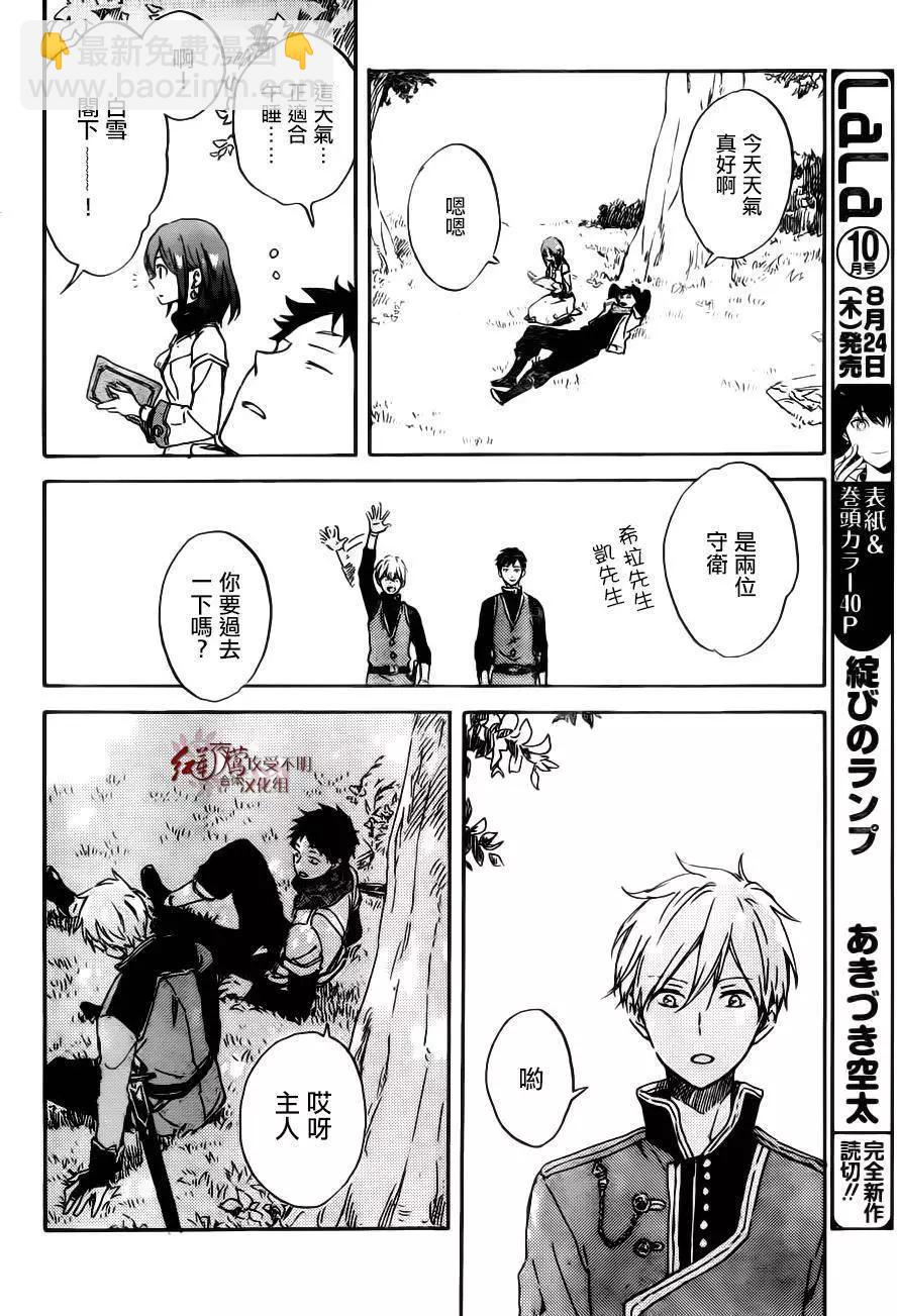 《赤发白雪姬》第89回 第6页