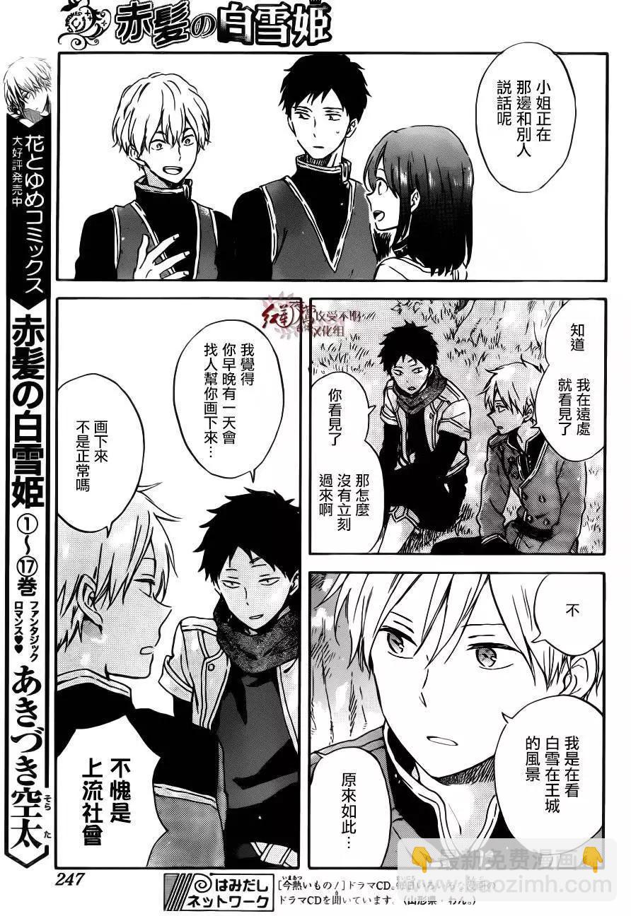 《赤发白雪姬》第89回 第7页