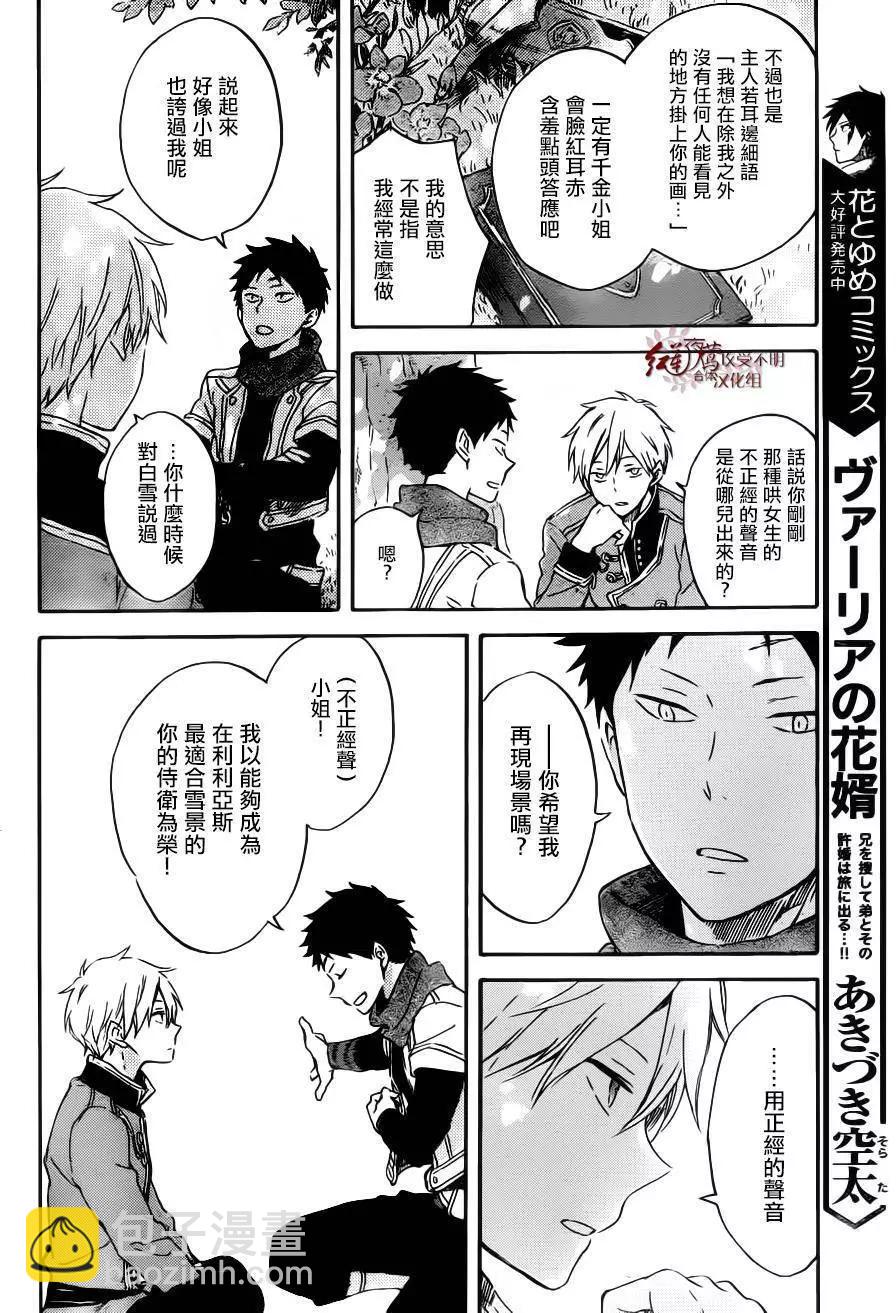 《赤发白雪姬》第89回 第8页