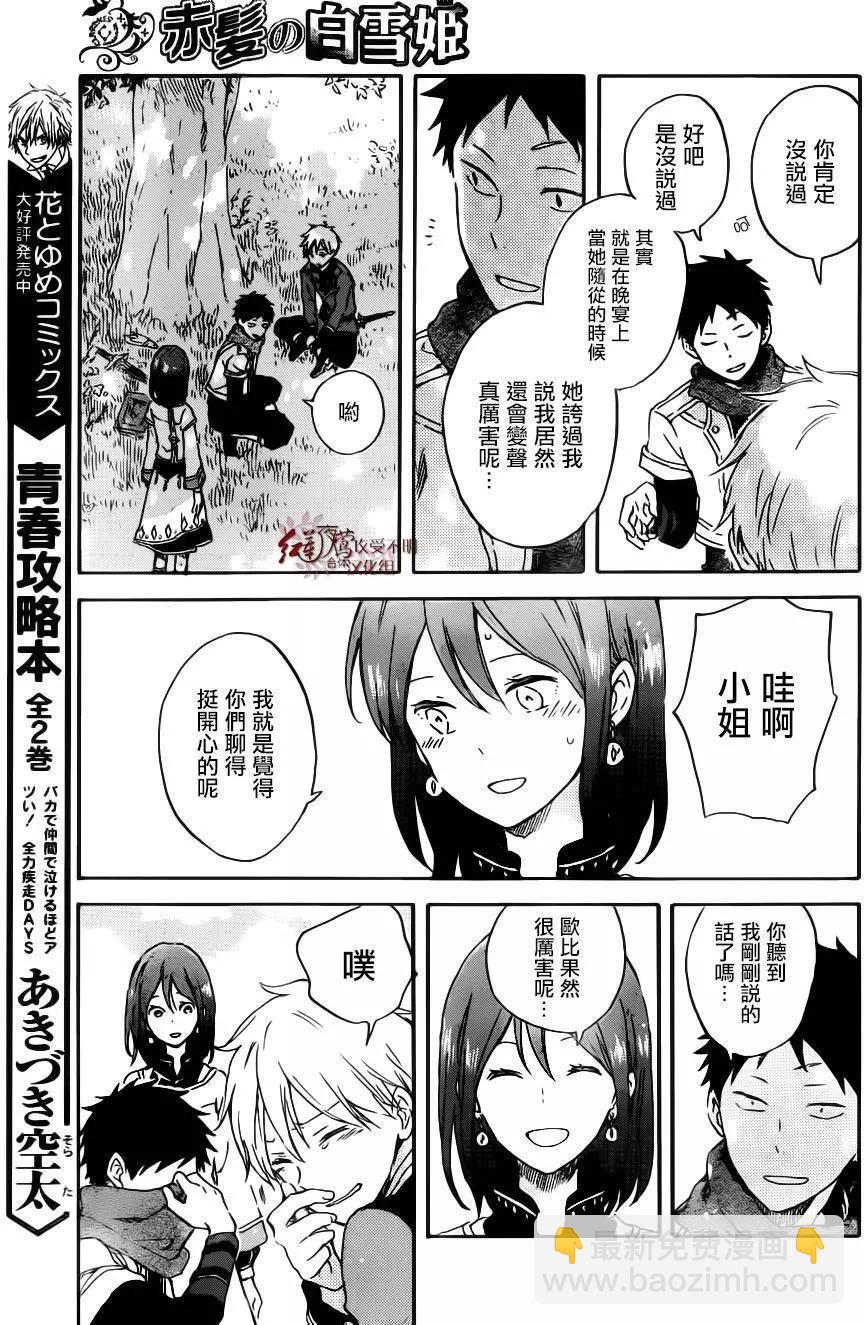 《赤发白雪姬》第89回 第9页