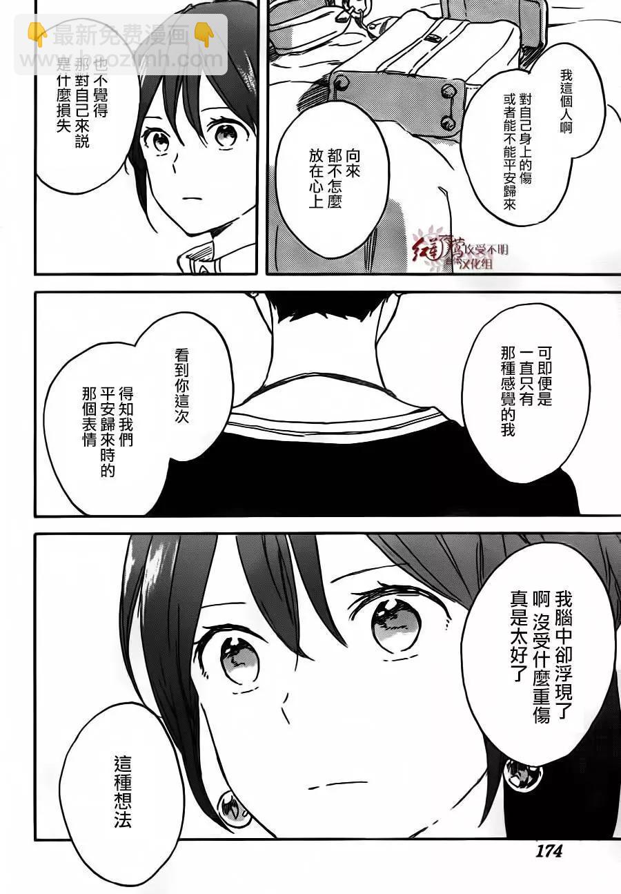 《赤发白雪姬》第90回 第10页