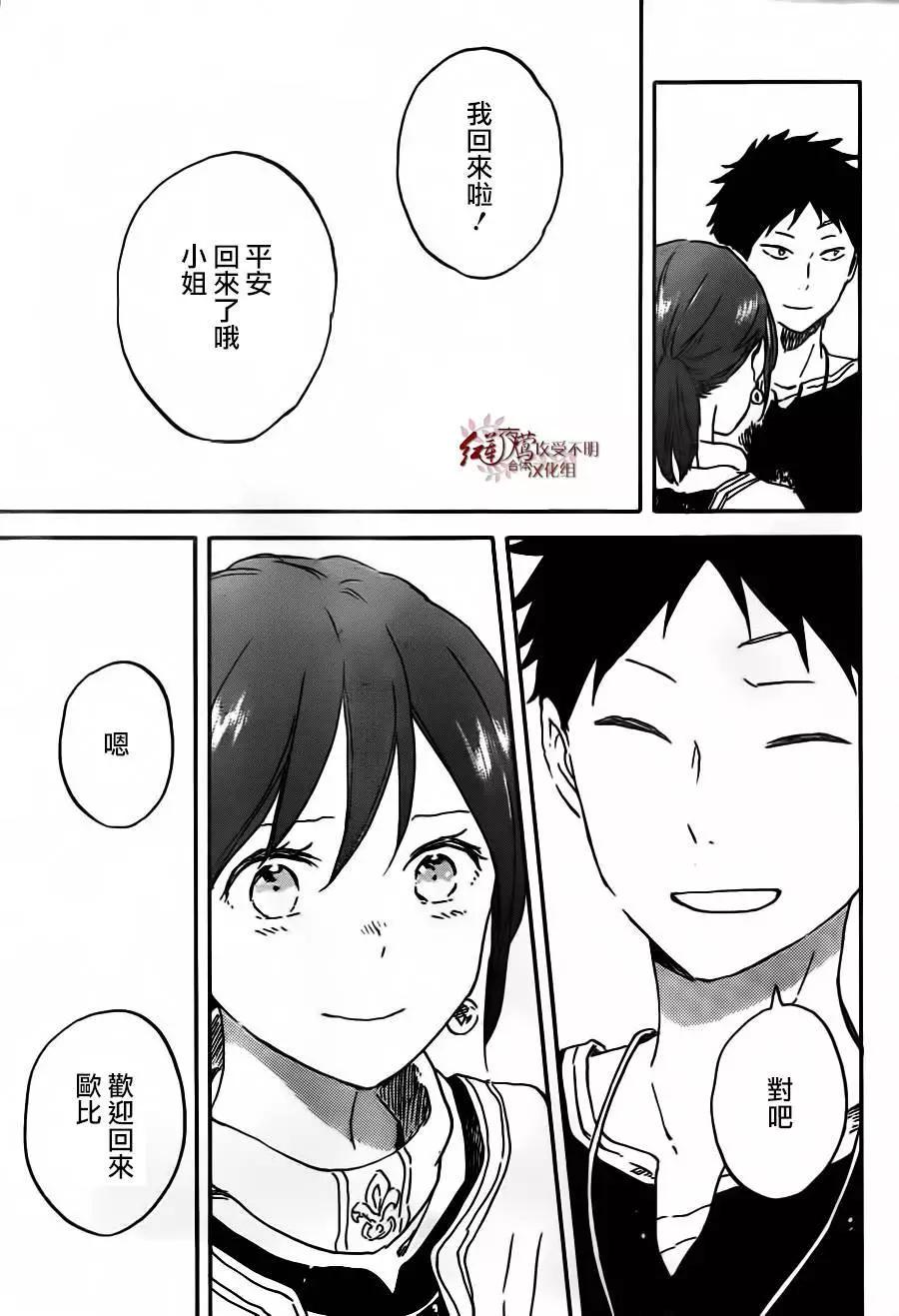 《赤发白雪姬》第90回 第11页