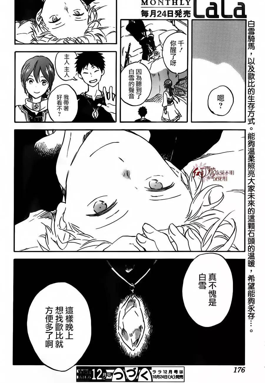 《赤发白雪姬》第90回 第12页