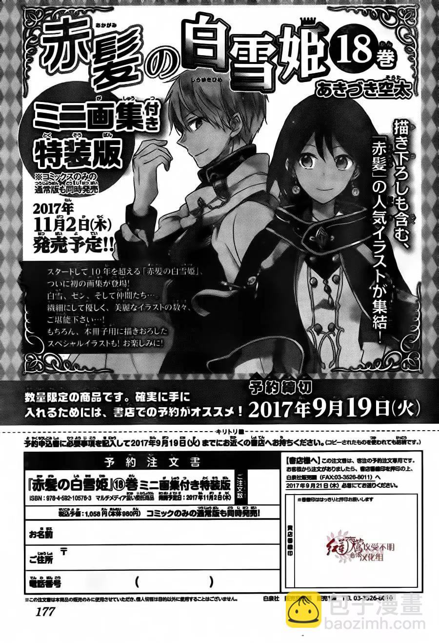 《赤发白雪姬》第90回 第13页