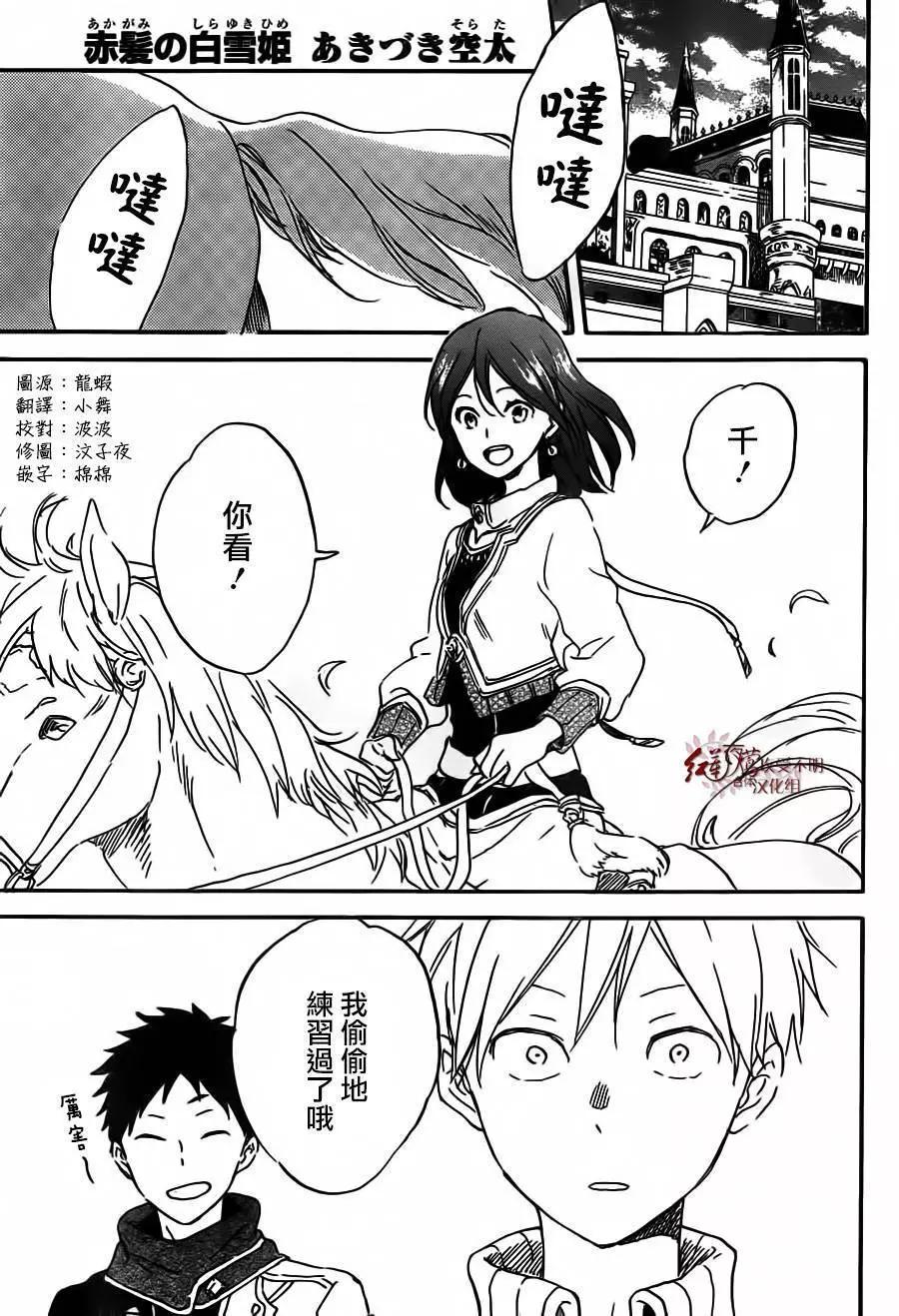 《赤发白雪姬》第90回 第1页