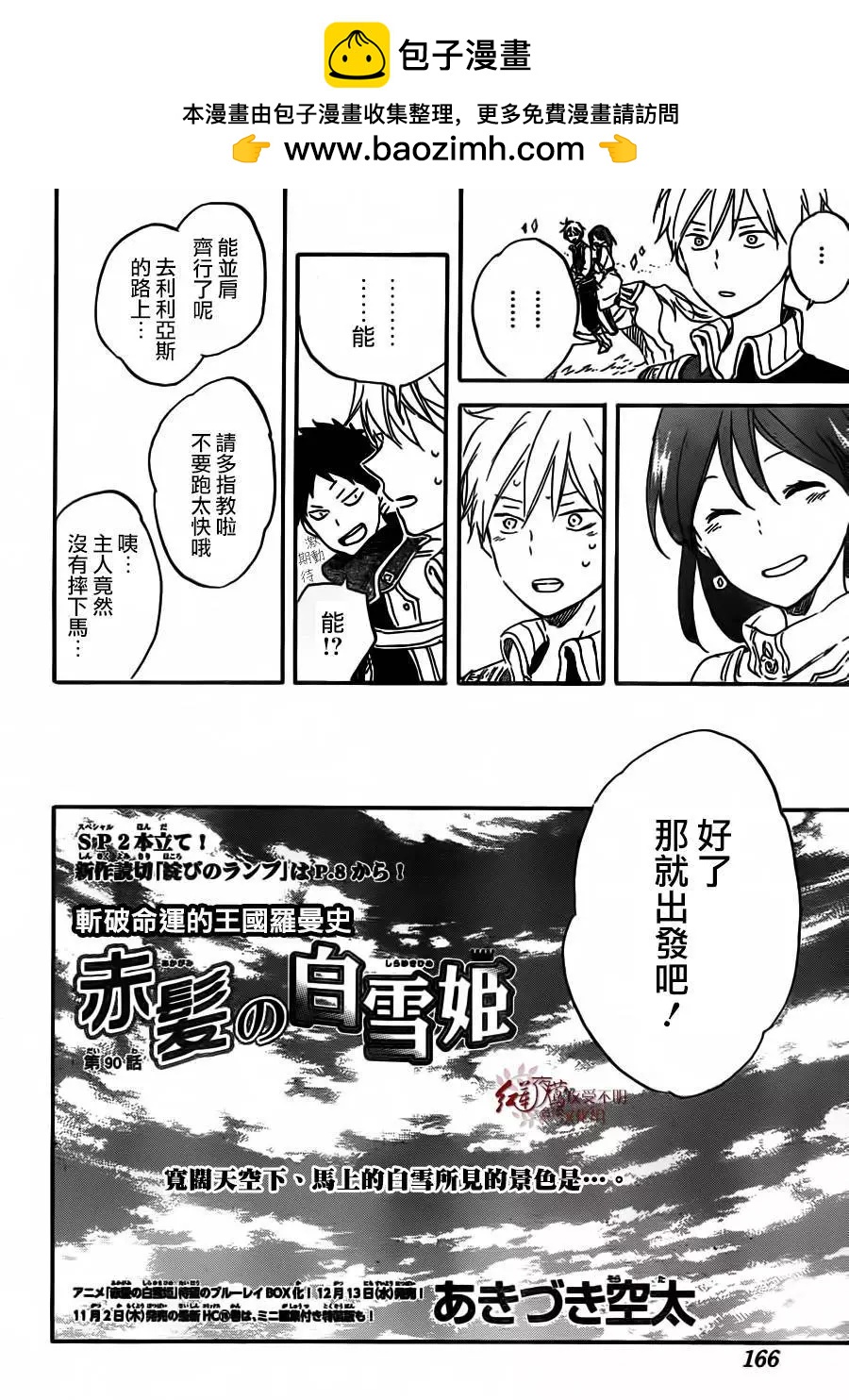 《赤发白雪姬》第90回 第2页