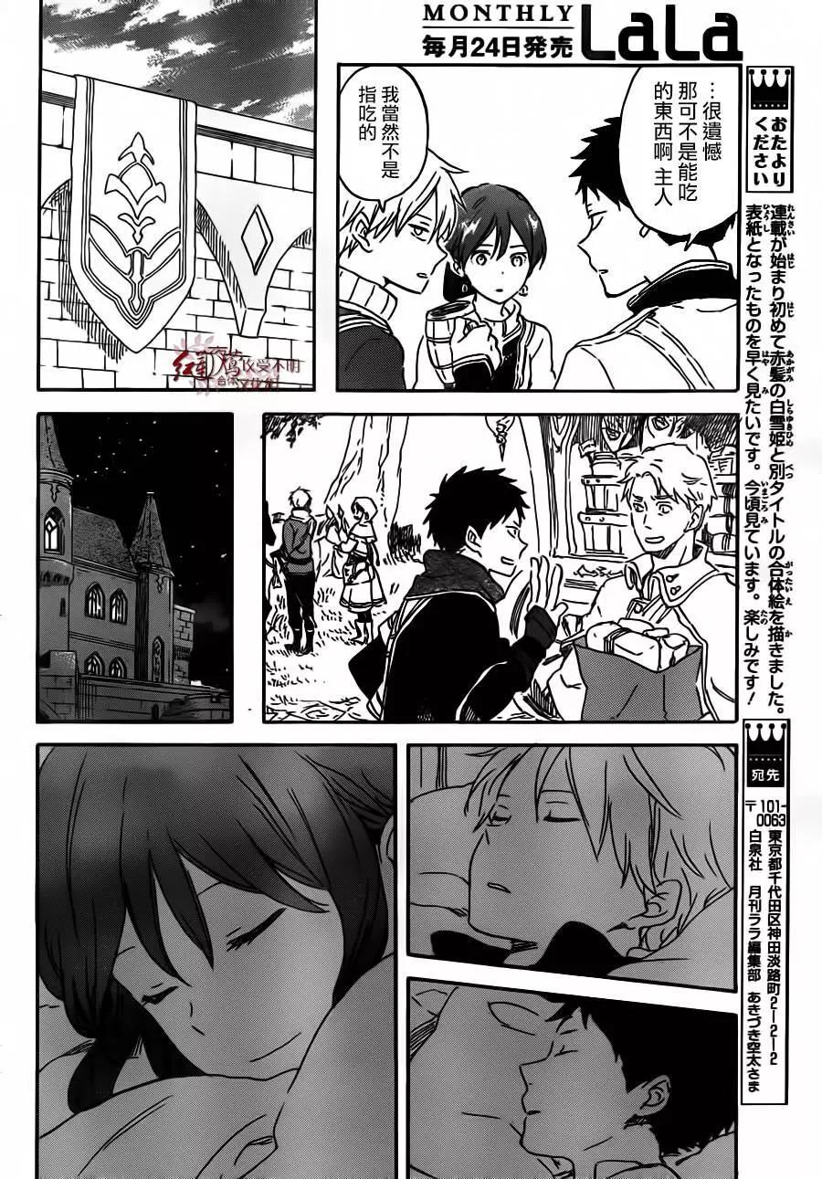 《赤发白雪姬》第90回 第4页