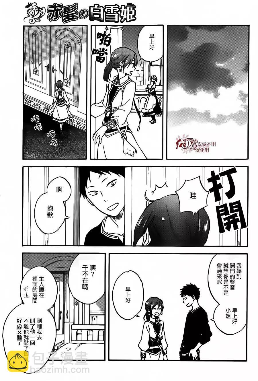 《赤发白雪姬》第90回 第5页