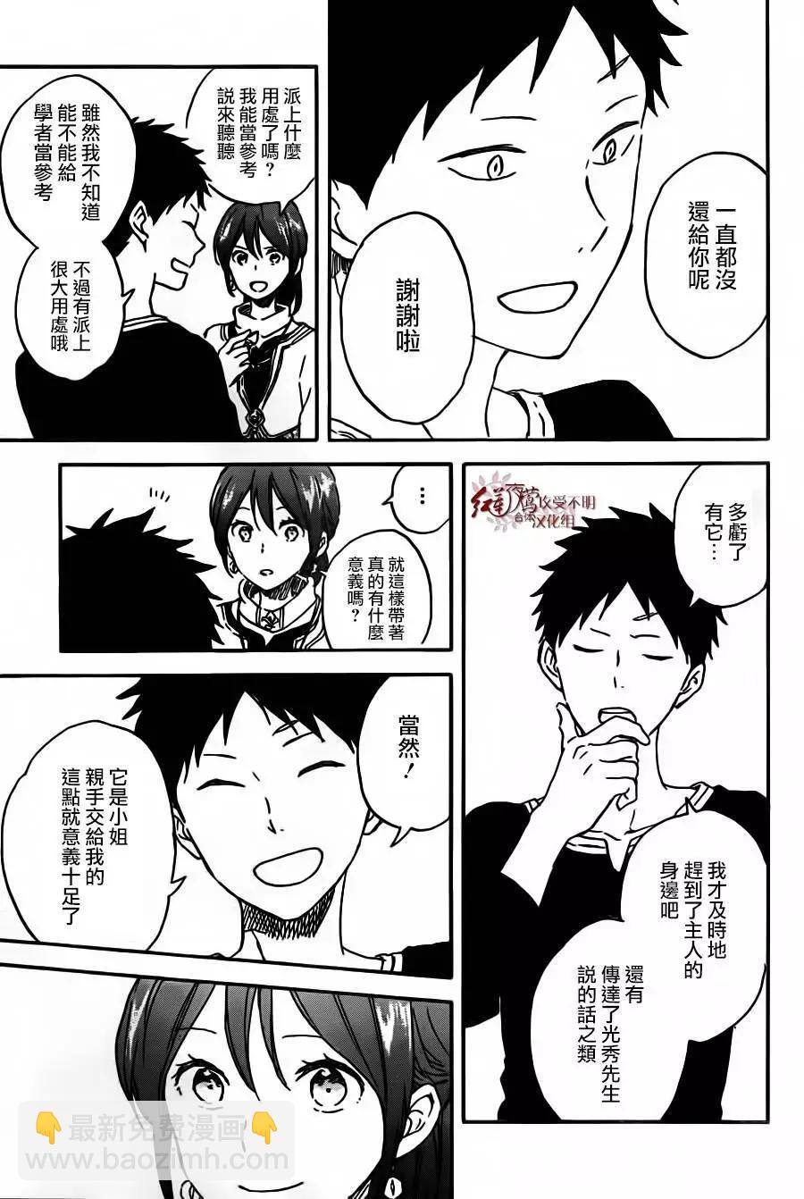 《赤发白雪姬》第90回 第7页