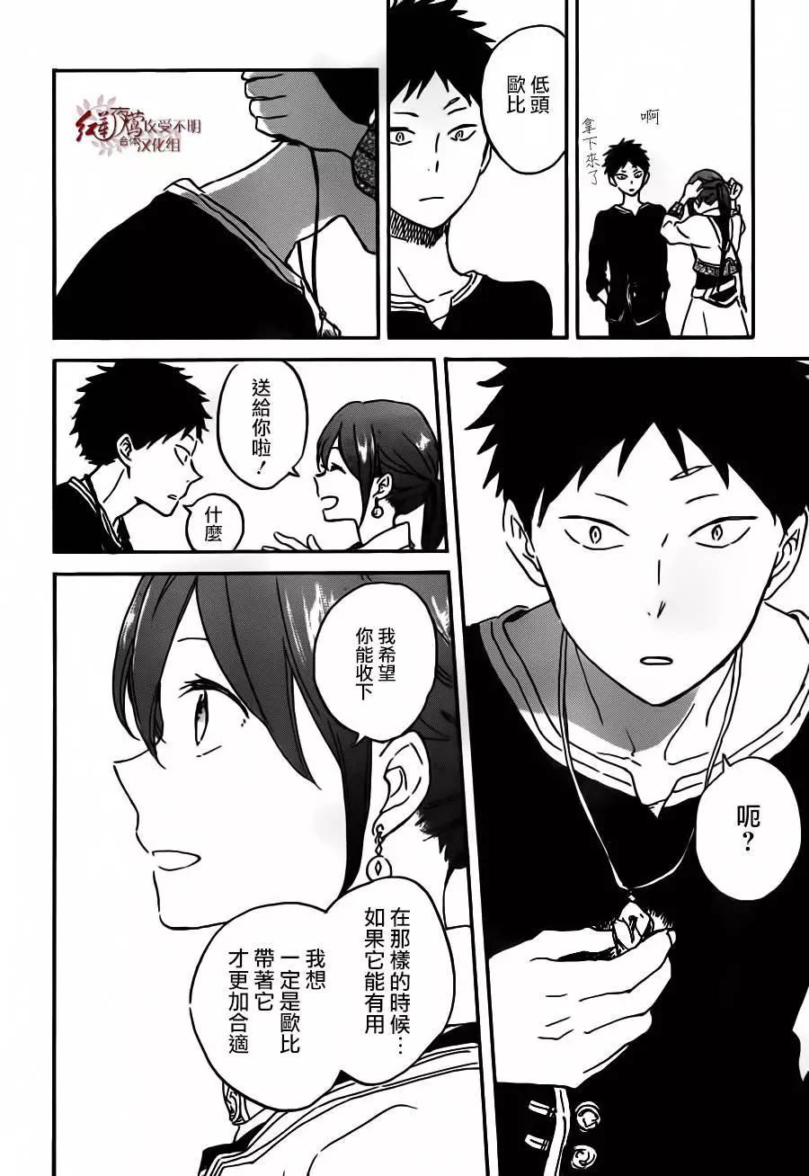 《赤发白雪姬》第90回 第8页