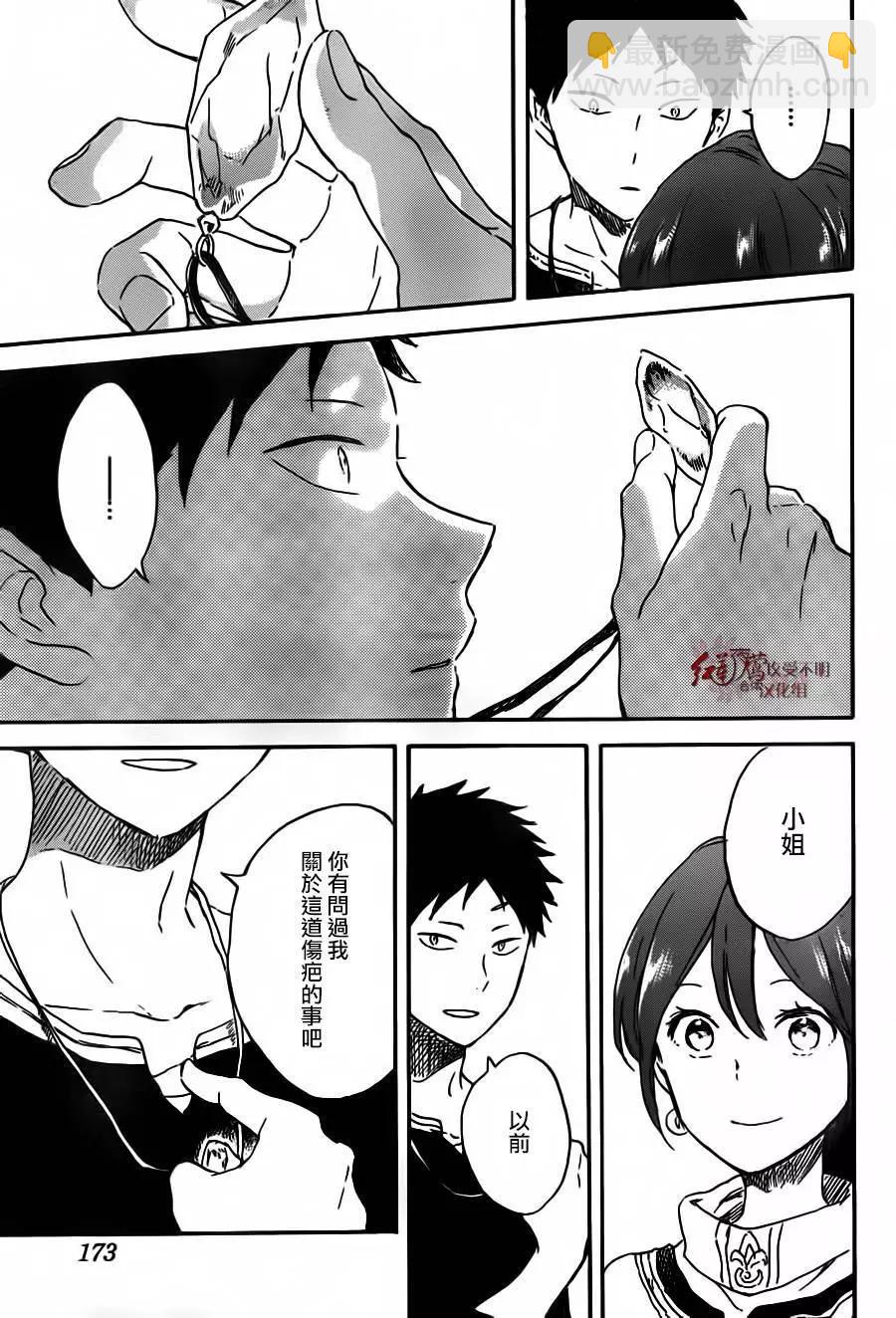 《赤发白雪姬》第90回 第9页