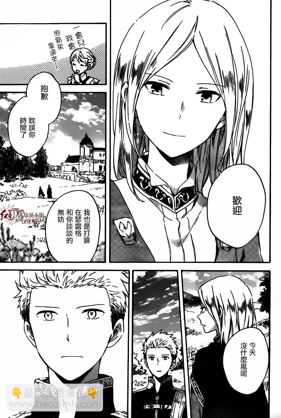 《赤发白雪姬》第92回 第11页