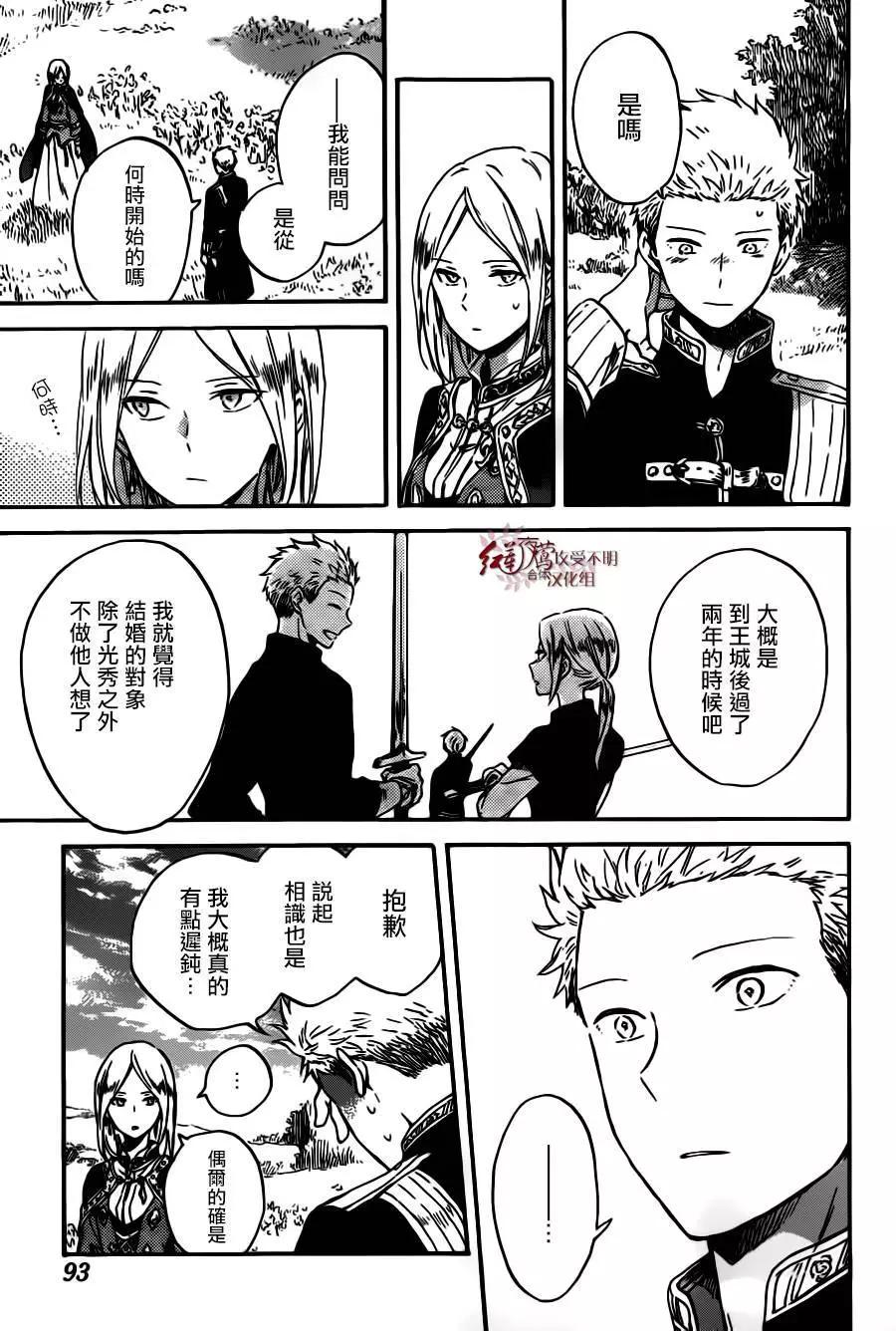 《赤发白雪姬》第92回 第13页