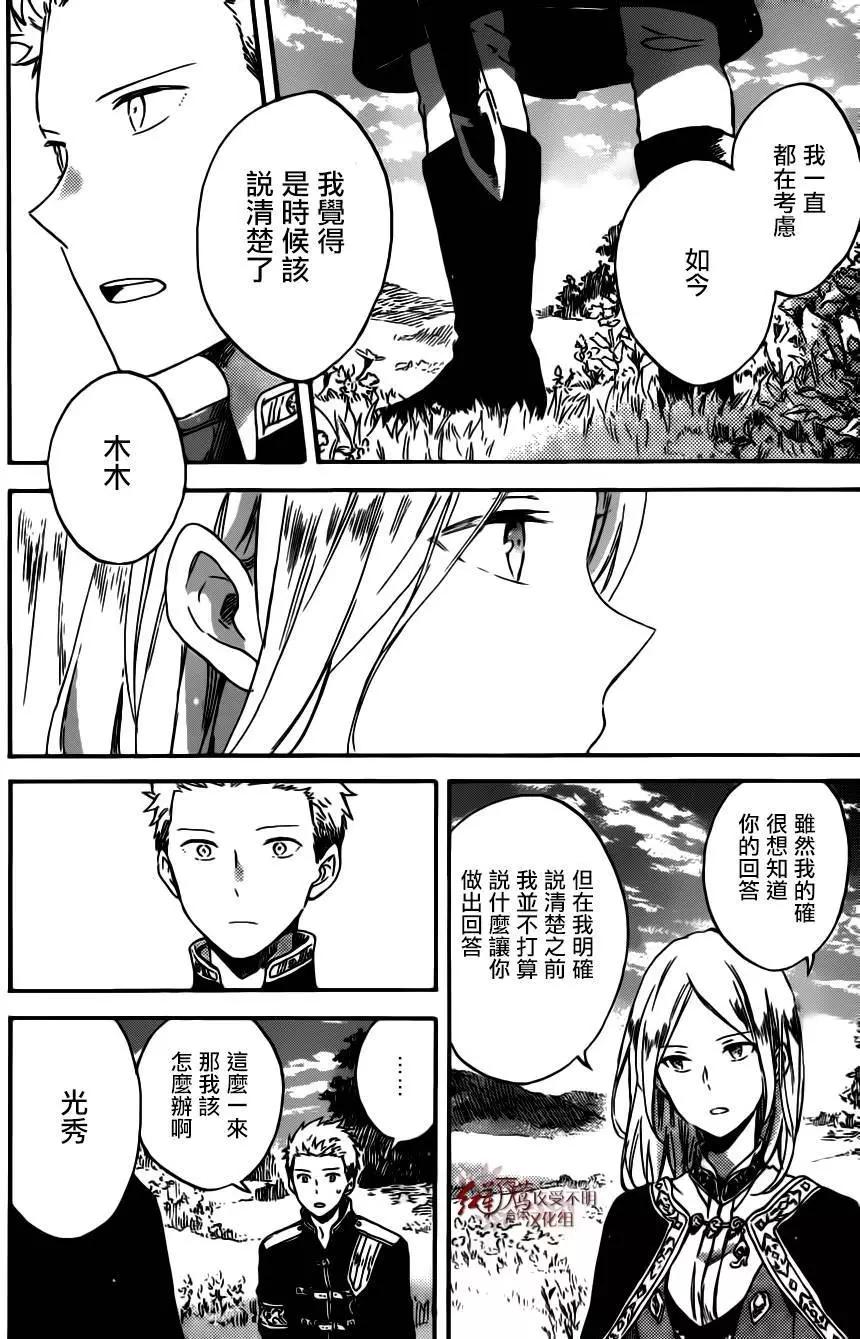 《赤发白雪姬》第92回 第14页