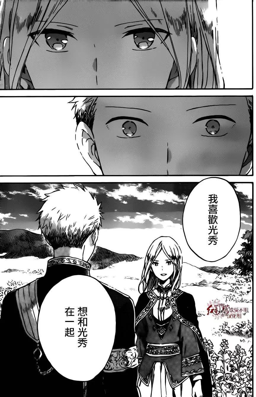 《赤发白雪姬》第92回 第15页