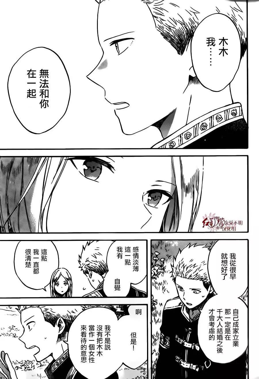 《赤发白雪姬》第92回 第17页