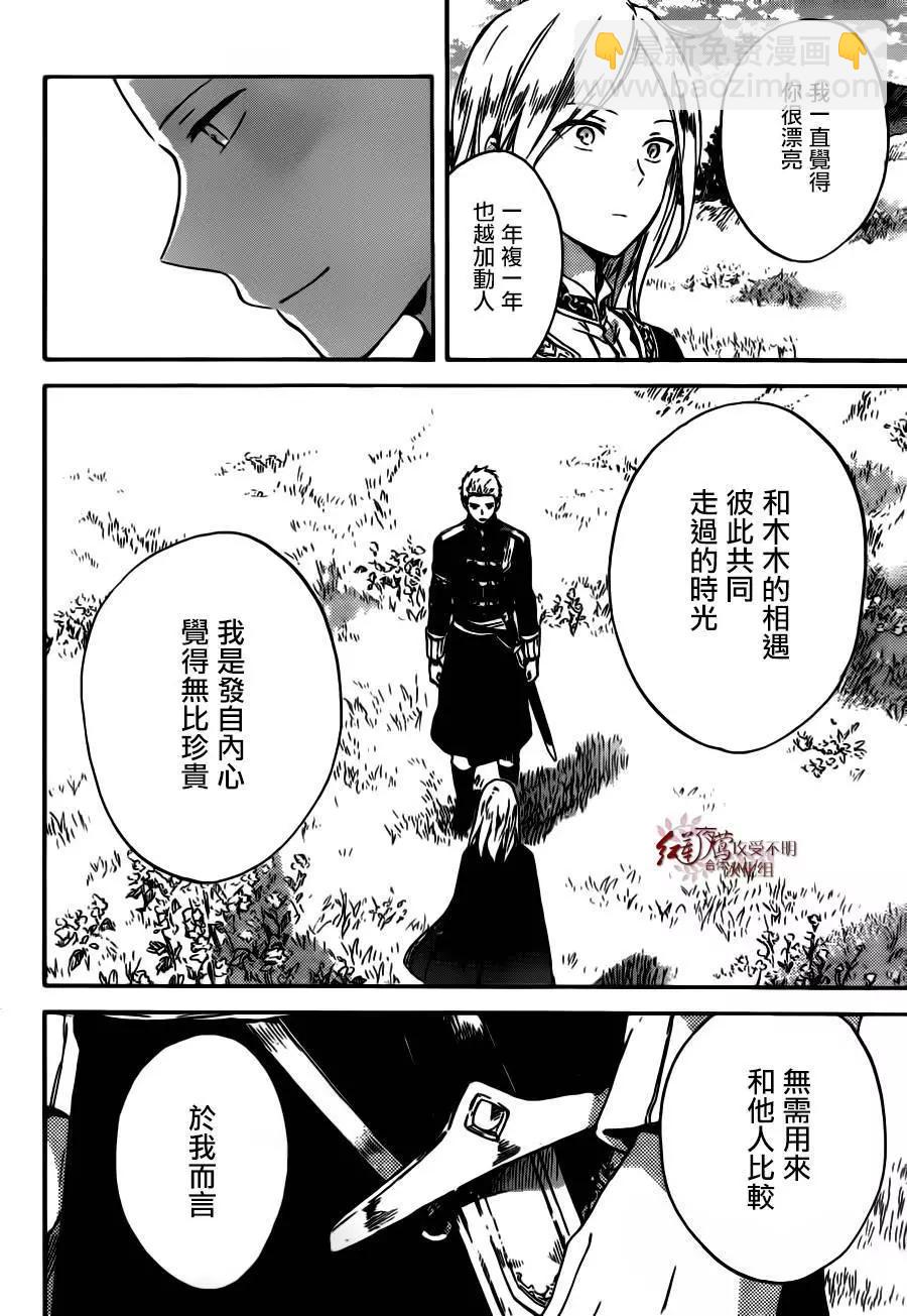 《赤发白雪姬》第92回 第18页