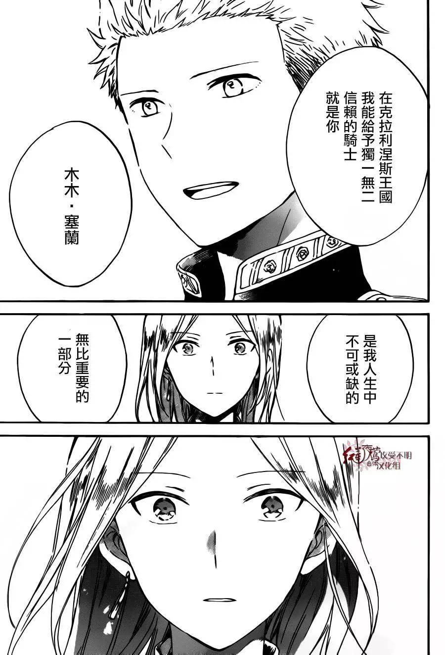 《赤发白雪姬》第92回 第19页