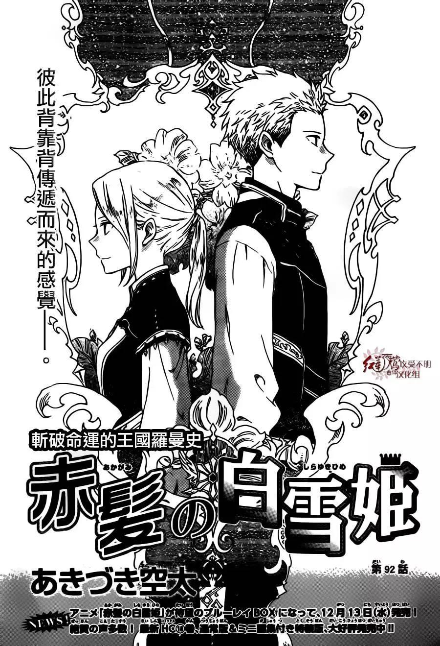 《赤发白雪姬》第92回 第1页