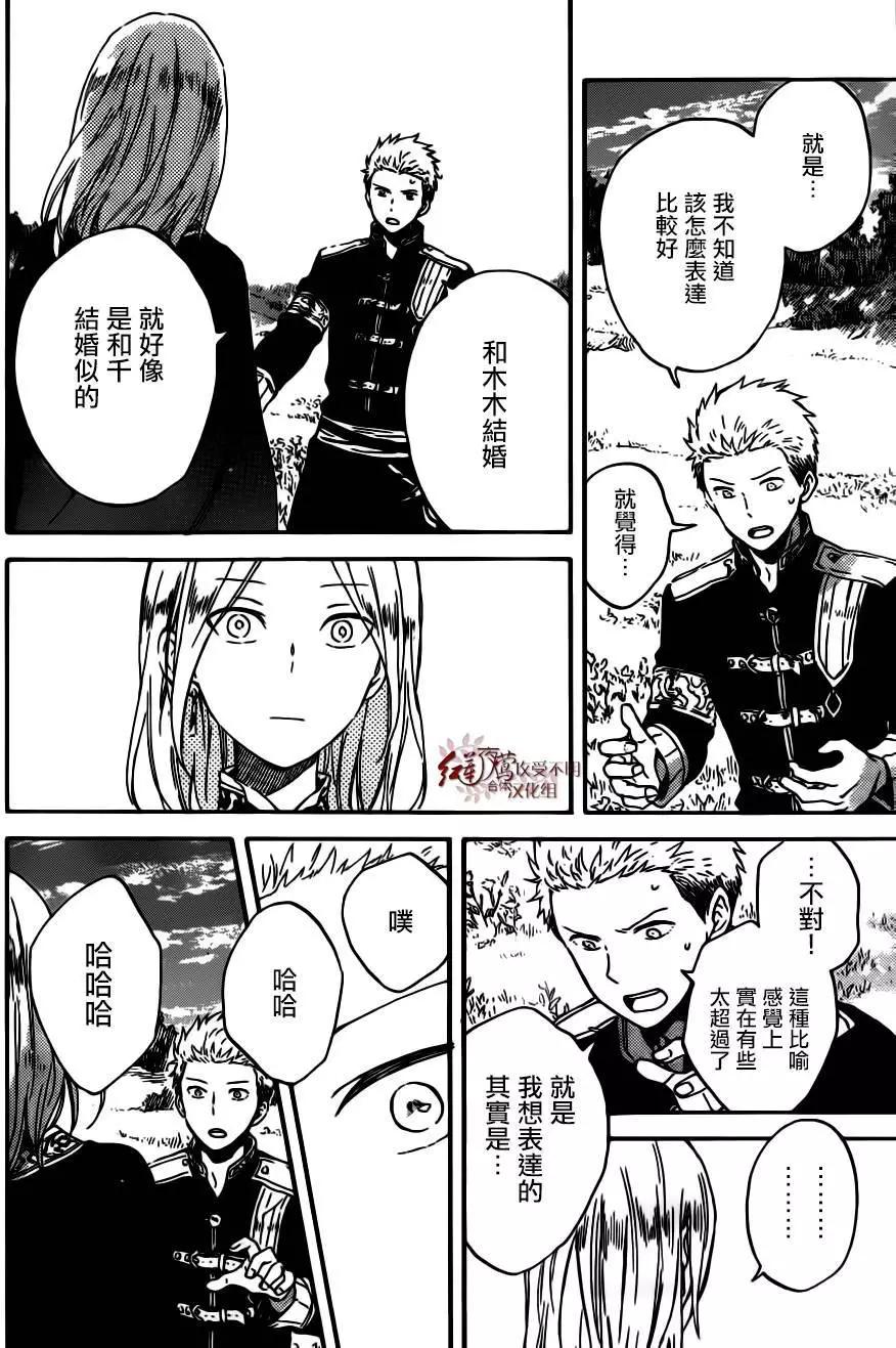《赤发白雪姬》第92回 第20页