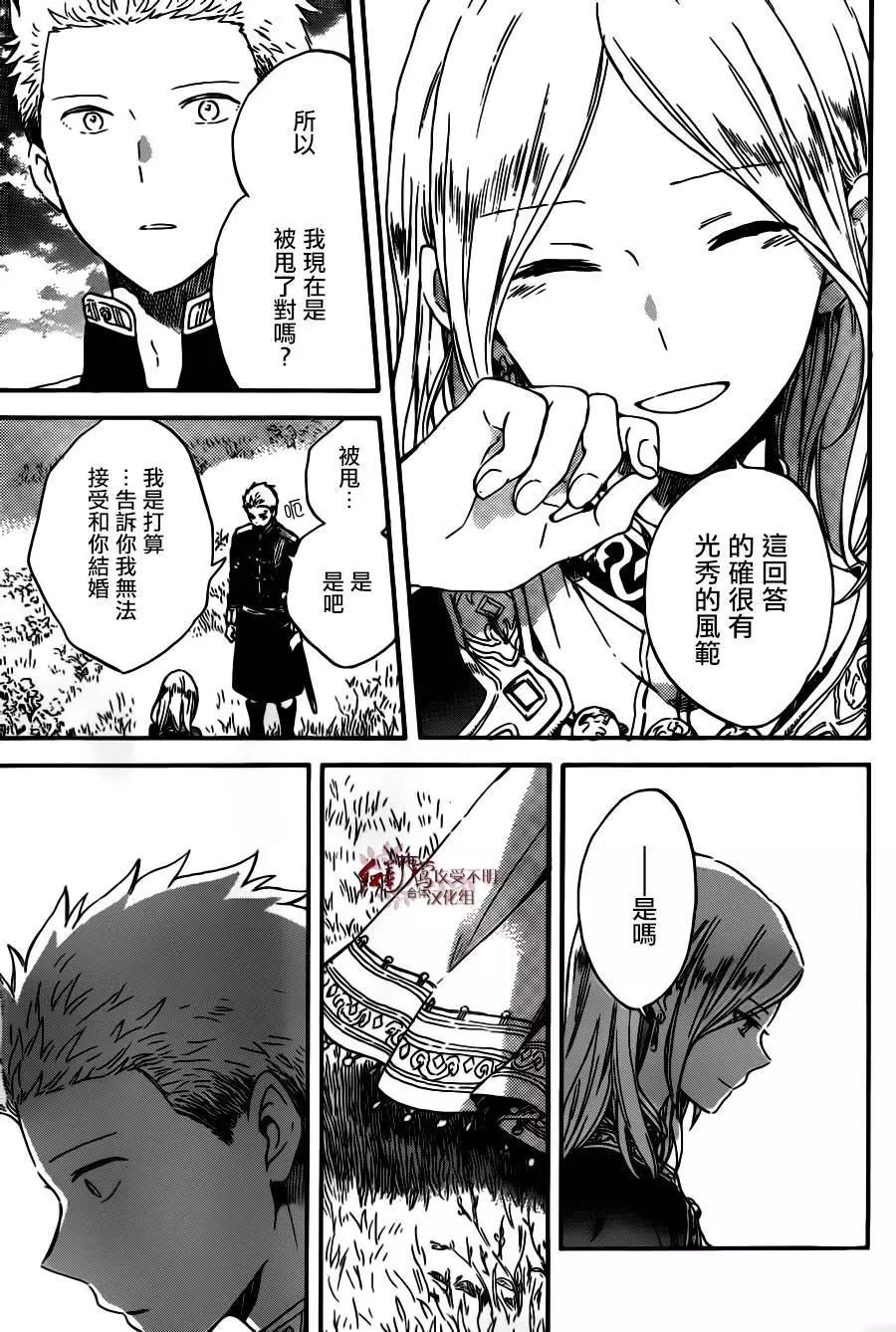 《赤发白雪姬》第92回 第21页