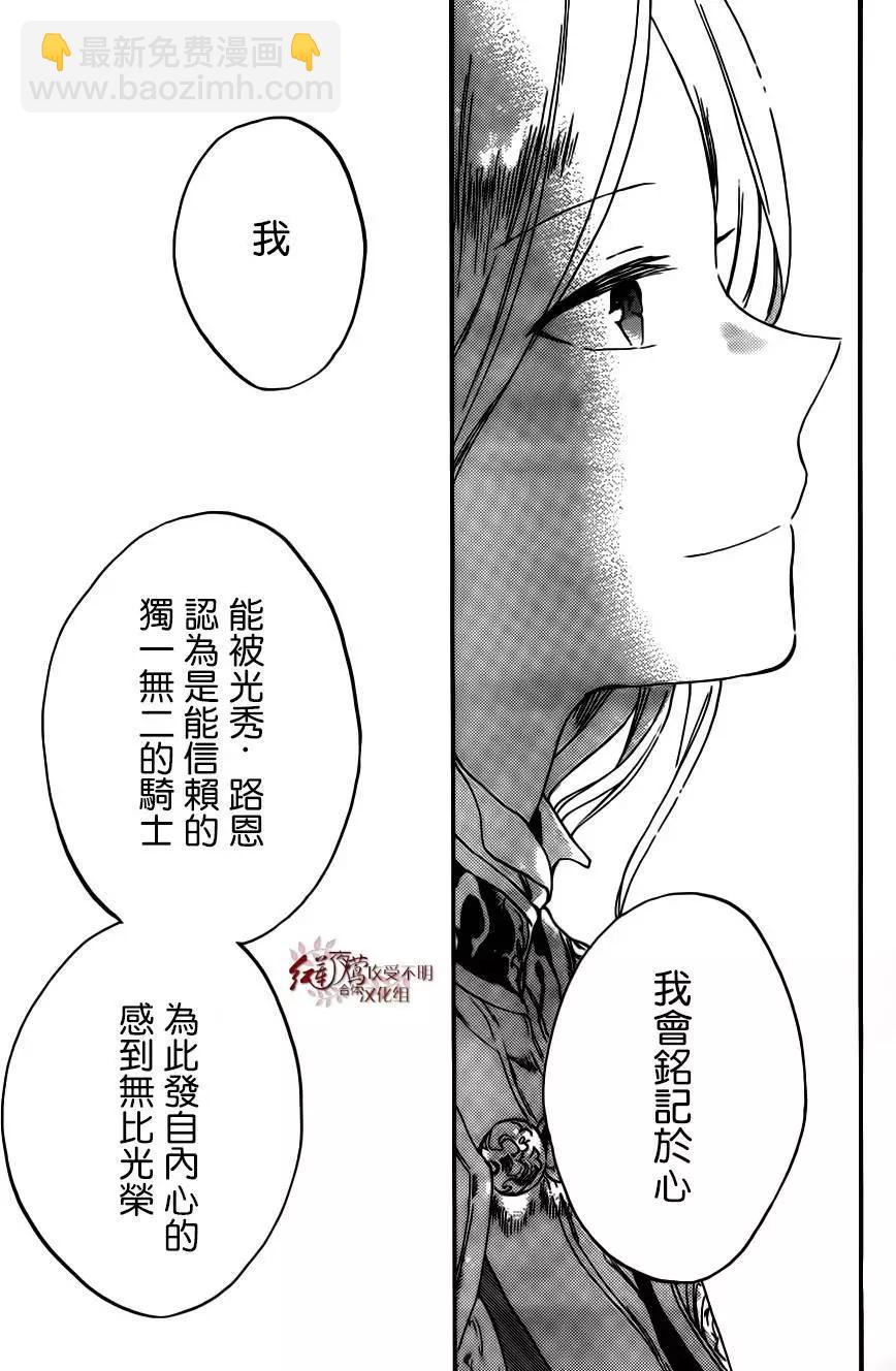 《赤发白雪姬》第92回 第23页